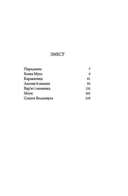Вінт чи бридж, Станіслав-Іґнаци Віткевич