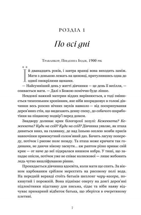 Завіт води, Абрагам Верґіс