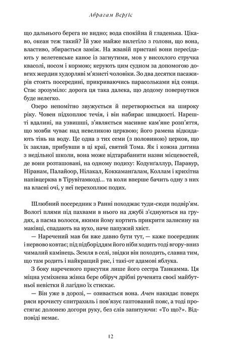 Завіт води, Абрагам Верґіс