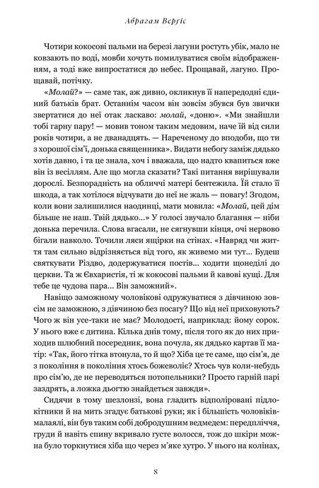 Завіт води, Абрагам Верґіс
