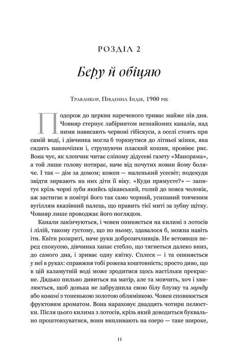 Завіт води, Абрагам Верґіс