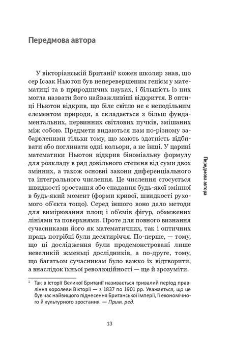 Ньютон. Дуже коротке введення, Роб Айлеф
