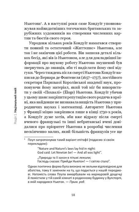 Ньютон. Дуже коротке введення, Роб Айлеф