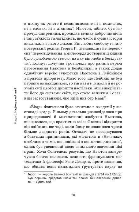 Ньютон. Дуже коротке введення, Роб Айлеф