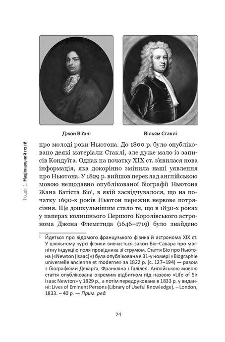 Ньютон. Дуже коротке введення, Роб Айлеф
