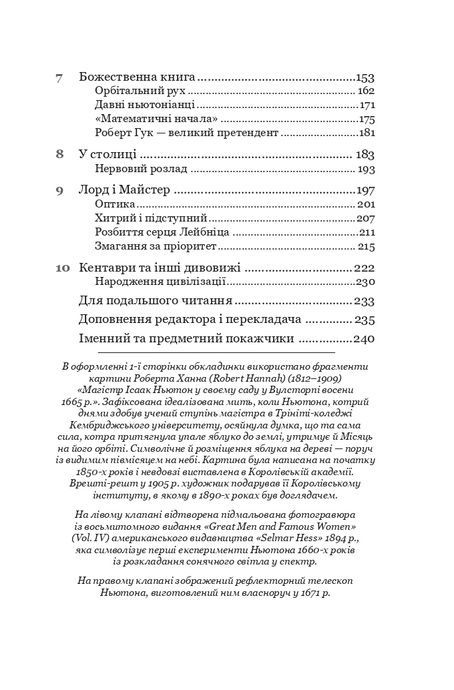 Ньютон. Дуже коротке введення, Роб Айлеф