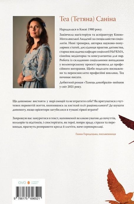 Коли відлітають серпокрильці, Теа Саніна