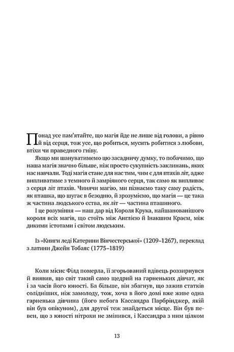 Леді з Ґрейс-Адью та інші історії, Сюзанна Кларк