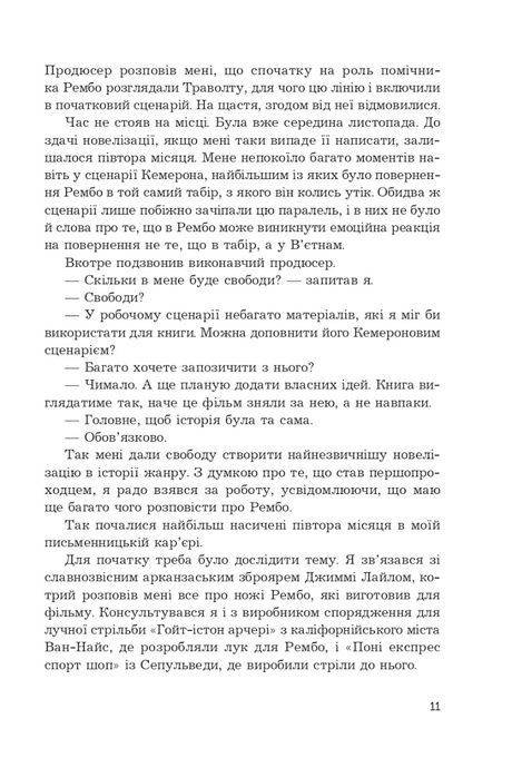 Перша кров. Частина 2, Девід Моррелл