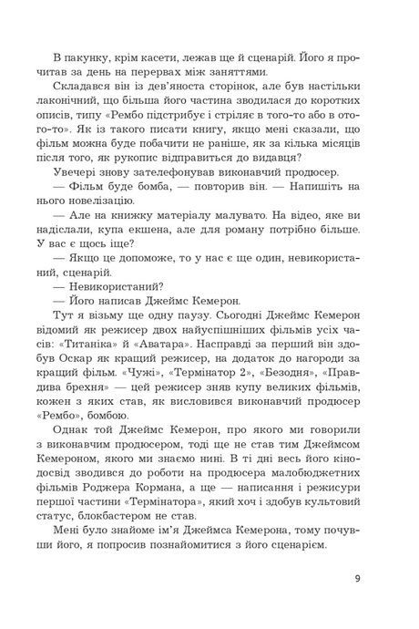 Перша кров. Частина 2, Девід Моррелл