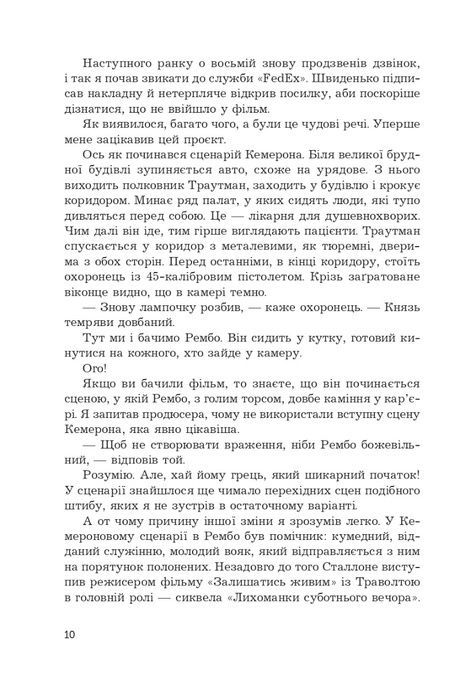 Перша кров. Частина 2, Девід Моррелл