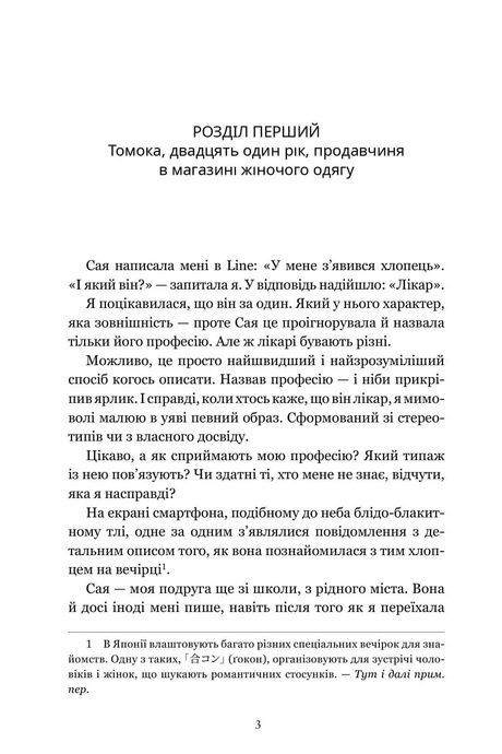 У пошуках істини завітайте до бібліотеки. Limited edition, Мічіко Аояма
