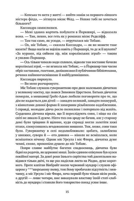 Леді з Ґрейс-Адью та інші історії, Сюзанна Кларк