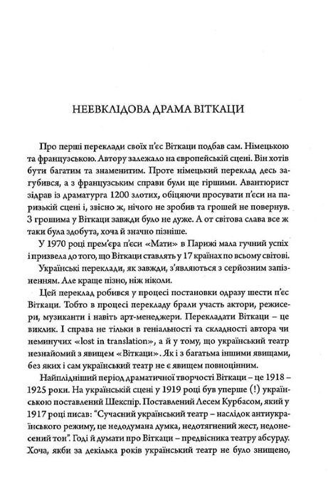 Вінт чи бридж, Станіслав-Іґнаци Віткевич