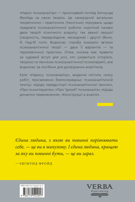 Нарис психоаналізу та інші праці, Зиґмунд Фройд