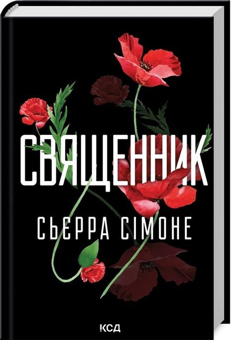 Священник. Книга 1, Сьєрра Сімоне
