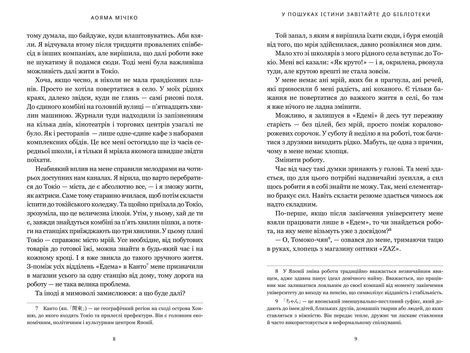 У пошуках істини завітайте до бібліотеки. Limited edition, Мічіко Аояма