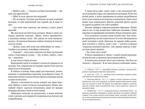 У пошуках істини завітайте до бібліотеки. Limited edition, Мічіко Аояма