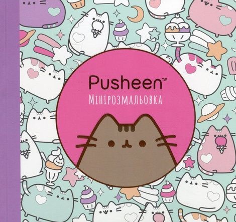 Мінірозмальовка Pusheen, Клер Белтон