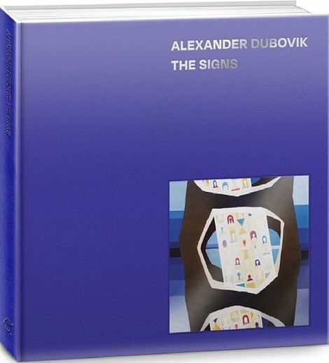 The Signs. Alexander Dubovik, Катерина Цигикало