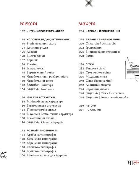 Шрифтове мислення: Критичний порадник для дизайнерів, письменників, редакторів і студентів. Еллен Лаптон