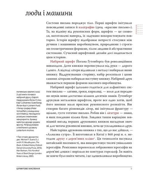 Шрифтове мислення: Критичний порадник для дизайнерів, письменників, редакторів і студентів. Еллен Лаптон