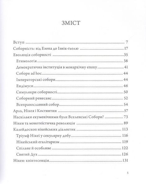 Нікея і соборність, Архімандрит Кирило Говорун