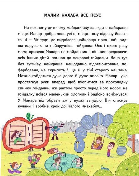 Крила для кішки, Яна Хоменко