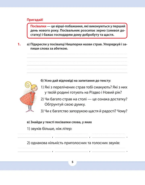 Рідна мова для небайдужих: 3 клас. Частина 3, Уляна Добріка