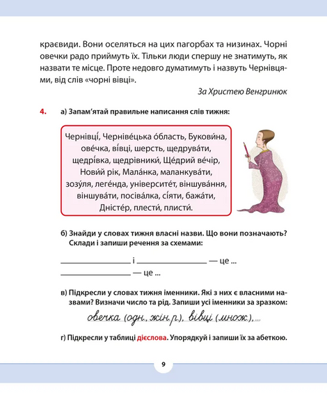 Рідна мова для небайдужих: 3 клас. Частина 3, Уляна Добріка