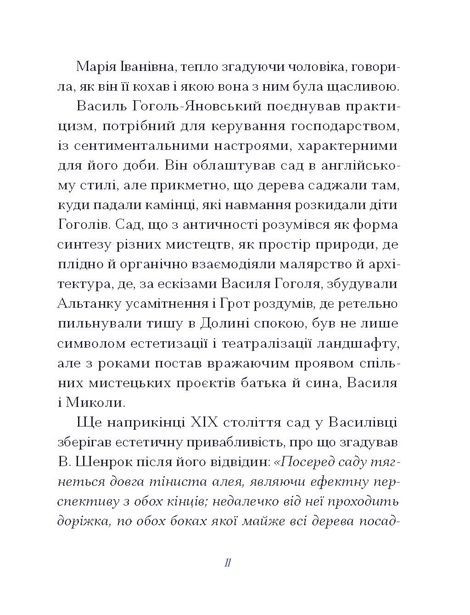 Вибране, Василь Гоголь-Яновський