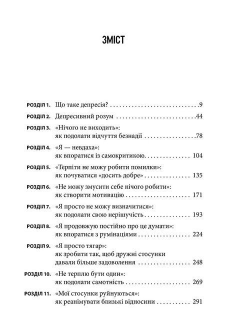 Переможи депресію, перш ніж вона переможе тебе, Роберт Ліхі