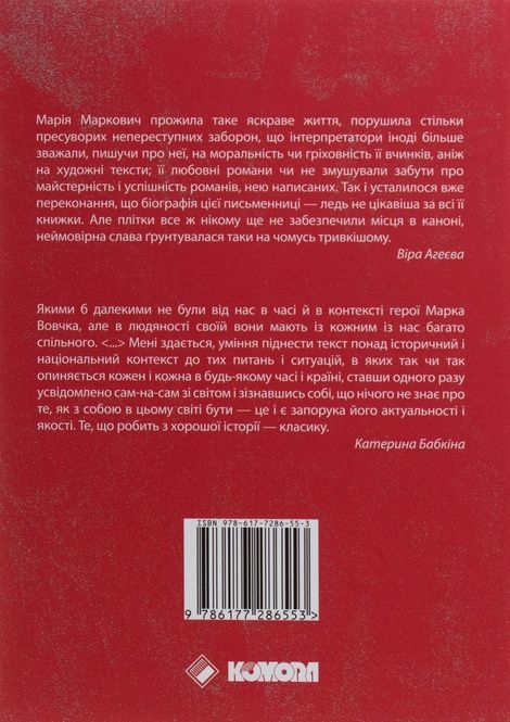 Емансипантка. Оповідання та повісті, Марко Вовчок