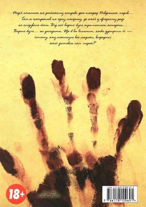 Сховок, Масасумі Какідзакі