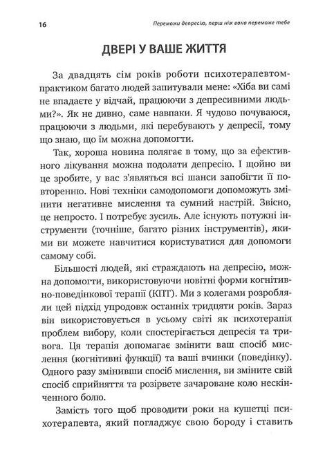 Переможи депресію, перш ніж вона переможе тебе, Роберт Ліхі