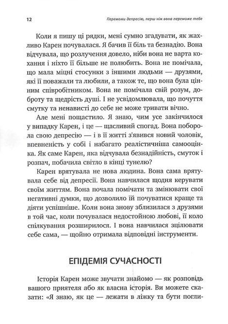 Переможи депресію, перш ніж вона переможе тебе, Роберт Ліхі