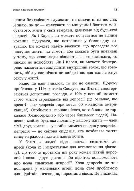 Переможи депресію, перш ніж вона переможе тебе, Роберт Ліхі
