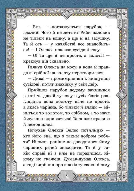 Сім мішків гречаної вовни. Про Олексу Велеса і капосного Хмарника, Марко Терен