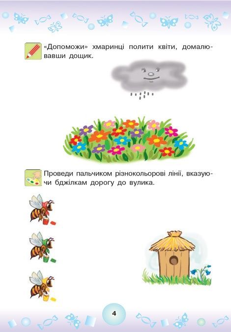 Веселі прописи : підготовка руки до письма : 3+, Наталія Шост