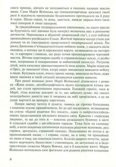 Емансипантка. Оповідання та повісті, Марко Вовчок