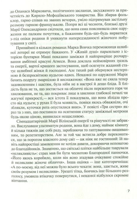 Емансипантка. Оповідання та повісті, Марко Вовчок