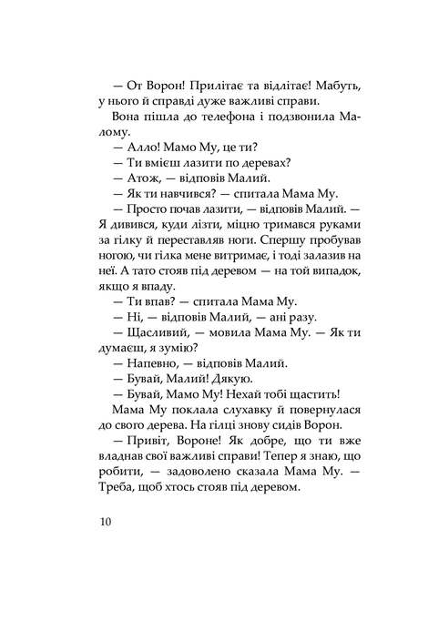 Мама Му на дереві, Юйя Вісландер