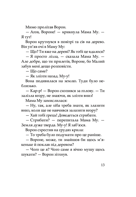 Мама Му на дереві, Юйя Вісландер