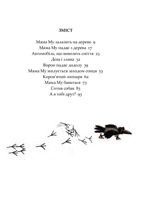 Мама Му на дереві, Юйя Вісландер