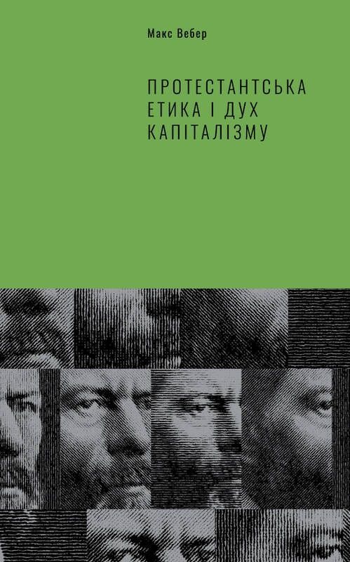Обкладинка Протестантська етика і дух капіталізму