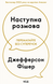 Наступна розмова - 1