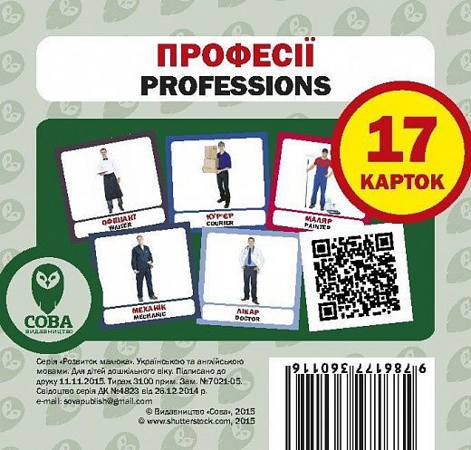 Обкладинка Професії