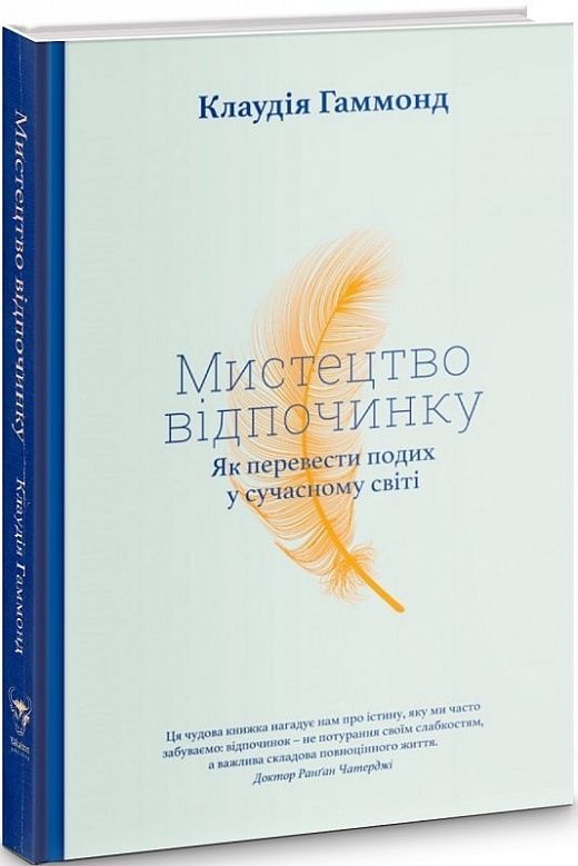Обкладинка Мистецтво відпочинку