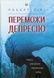 Переможи депресію, перш ніж вона переможе тебе - 1