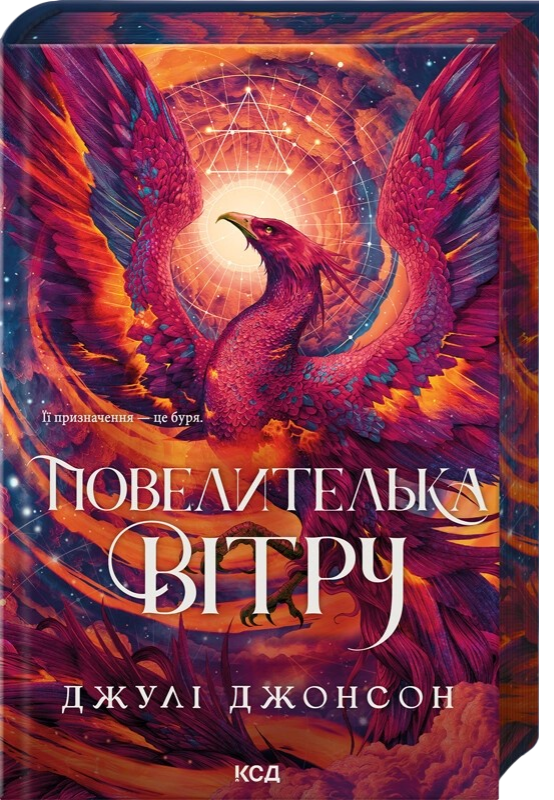 Повелителька вітру. Книга 1
